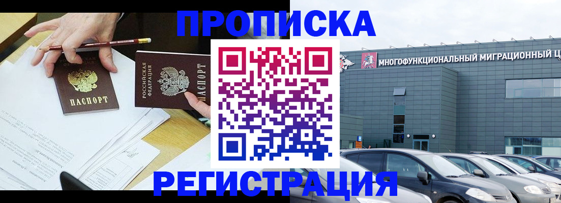 временная прописка в Пензенской области