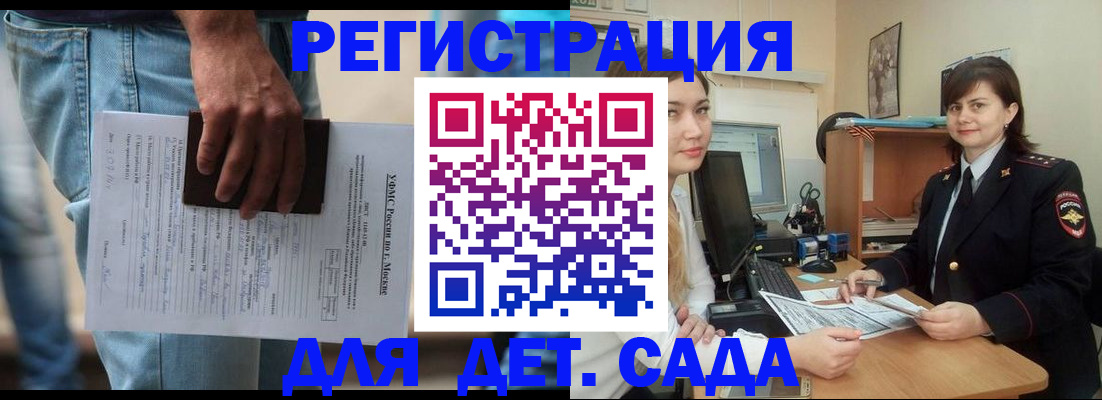 временная регистрация для школы в Пензенской области