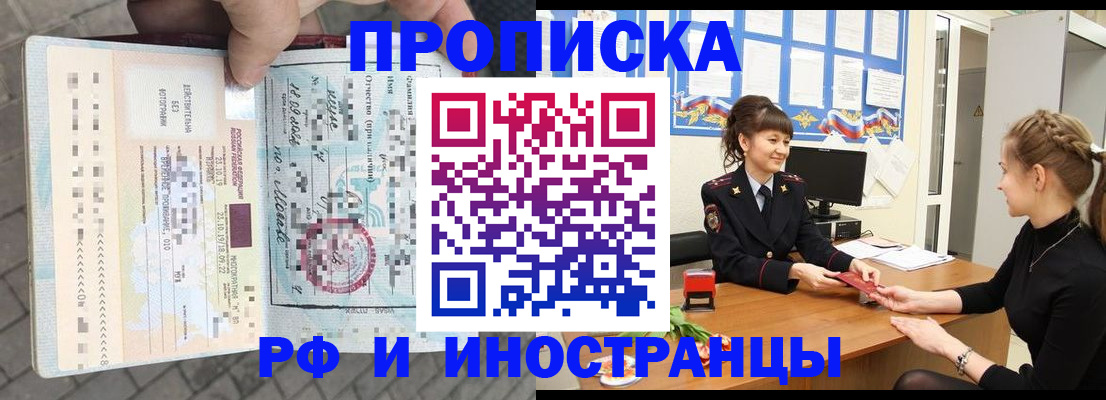 прописка законно в Пензенской области